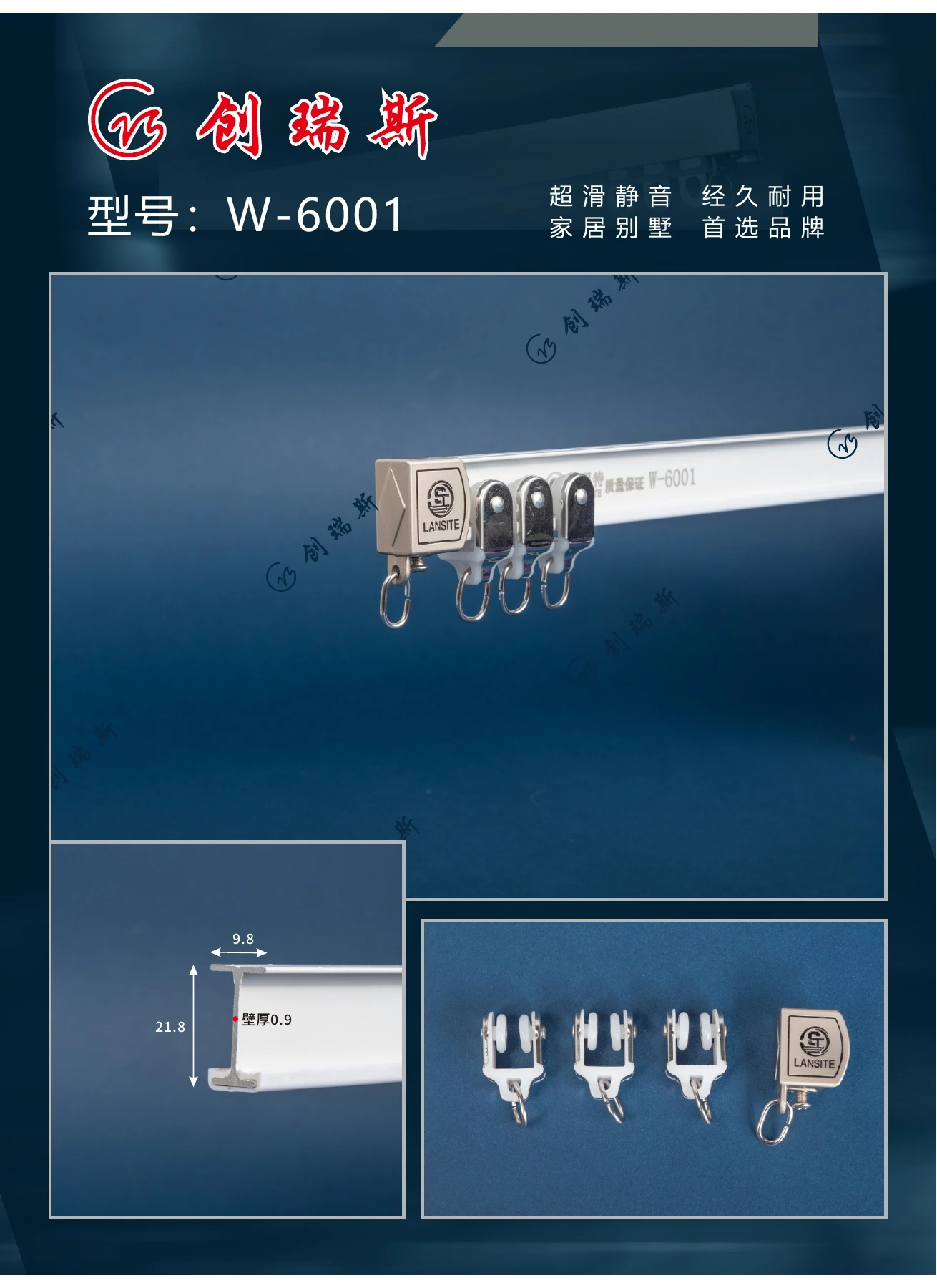 创瑞斯 W-6001 窗帘轨道、截面及配件展示